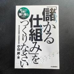 ⭐️匿名/24時間以内発送⭐️「儲かる仕組み」をつくりなさい