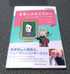 音楽に本気なきみへ