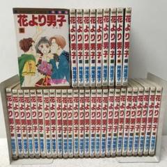 花より男子(だんご)1巻～36巻