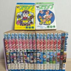 ドクタースランプアラレちゃん 全18巻セット Dr.スランプ ジャンプ