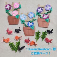 ♡Lucent Rainbow♡ 様 ご依頼ページ！