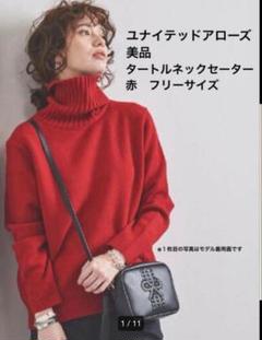 ユナイテッドアローズ　ウール　上質カシミヤ混　タートルハイネック　ゆったりニット PRODIGAL カシミヤ 100％ 畦編み タートルネック セーター
