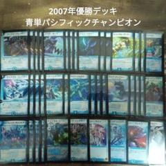 X6青単パシフィックチャンピオンデッキ 2007年優勝デッキ - メルカリ