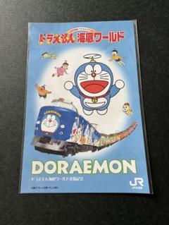 ドラえもん 海底ワールド 来場記念ポストカード 青函トンネル