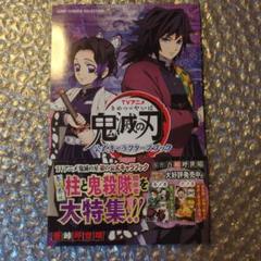 2025年最新】鬼滅の刃キャラクターズブックの人気アイテム