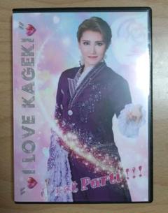 ハウステンボス歌劇団　I LOVE KAGEKI DVD I LOVE KAGEKI (DVD)〜ハウステンボス歌劇団 - メルカリ