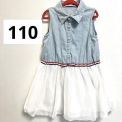 デニム ノースリーブ チュール ワンピース 110cm