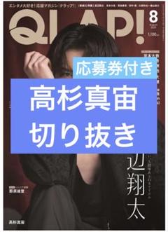 高杉真宙　クリアファイル  まとめ 高杉真宙 クリアファイル ブルボン ノベルティ 新品 BOURBON
