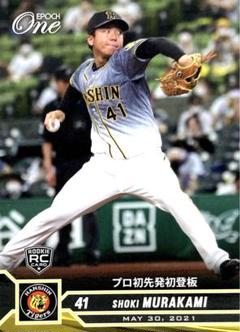 村上頌樹 阪神タイガース「プロ初先発初登板」 EPOCH One エポックワン 村上頌樹 阪神タイガース「プロ初先発初登板」 EPOCH One