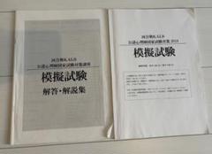 KALS 2022年度 テキストセット(要項集含む) 公開模擬試験付 2025年最新】Kals 模試の人気アイテム - メルカリ