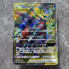 【PSA9】ガブリアス&ギラティナGX SR SA 2枚セット ジージーエンド Amazon.co.jp: ポケモンカードゲーム SM10a ジージーエンド