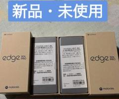 motorola edge 50sPRO リュクスラベンダー ×2台