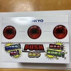 SANKYO - SANKYO　三共　釘調整セット　パチンコ　非売品 楽天市場】SANKYO ネオステラ枠 レプリカレバー V