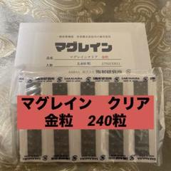 マグレインクリア　金粒　2400粒　未使用　未開封　阪村研究所 マグレインクリア 金粒 2400粒 未使用 未開封 阪村研究所 （新品