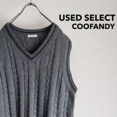 古着 “COOFANDY” Cable Knit Vest (gray)
