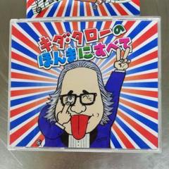 浪速のモーツァルト、キダ・タローのほんまにすべて、CD 3枚組