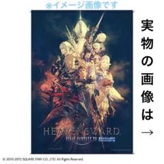 リ*0様 旧FF14　FFXIV　貴重品　販促　B2ポスター　非売品 リ*0様 旧FF14 FFXIV 貴重品 販促 B2ポスター 非売品 - メルカリ