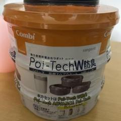 コンビ Poi-Tech 共有スペアカセット