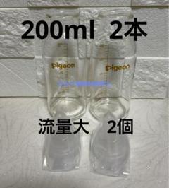産院用哺乳瓶　　200ml 2本 乳首流量大　2個