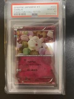 【PSA10】ペロッパフ U CP3 ポケキュンコレクション 023/032 PSA10】ペロッパフ U CP3 ポケキュンコレクション 023/032