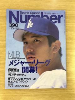 Sports Graphic Number 390 メジャーリーグ特集