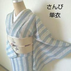 【さんび製・単衣】小紋・縞柄・くすみ水色系に菊花模様・居敷当て無し・化繊 さんび製・単衣】小紋・縞柄・くすみ水色系に菊花模様・居敷当て