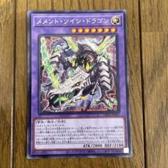 遊戯王　メメント•ツイン•ドラゴンのサムネイル