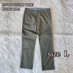 中塚被服　チノパン（L）カーキ色カジュアルENGINEERDTHEUNIFORM