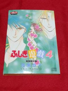 ふしぎ遊戯　渡瀬悠宇 CDブック　5冊セット ふしぎ遊戯（5） (フラワーコミックス) | 渡瀬悠宇 | 少女