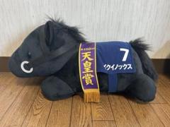 イクイノックス ぬいぐるみのサムネイル