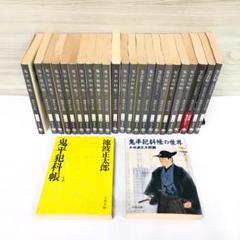 裁断済　鬼平犯科帳　全巻　1巻〜75巻　文庫 決定版 鬼平犯科帳 (1) (文春文庫) (文春文庫 い 4-101) | 池波