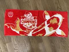 広島東洋カープ 2018年 優勝記念品 今治バスタオル 年間指定席