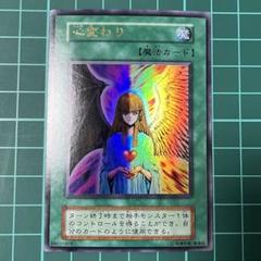 2025年最新】心変わり遊戯王の人気アイテム - メルカリ