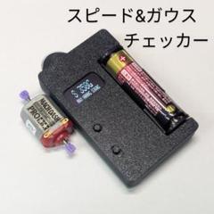 2025年最新】ミニ四駆 電池チェッカーの人気アイテム - メルカリ