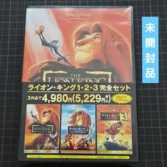 2025年最新】ライオン キング 1 2 3 完全セットの人気アイテム