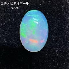 最高の遊色キラキラ　天然石エチオピアオパール　12x8x6mm 3.3ct