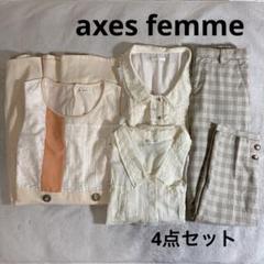 2025年最新】axes femme まとめ売りの人気アイテム - メルカリ