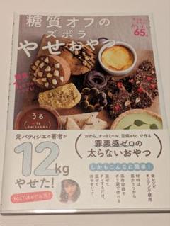 糖質オフのズボラやせおやつ