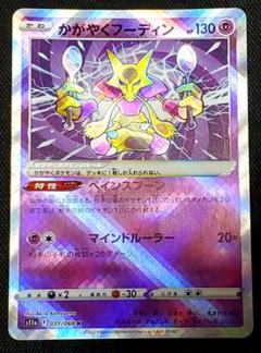かがやくフーディン　1枚　500円 楽天市場】【ポケモンカードゲーム】【s11a】 かがやく