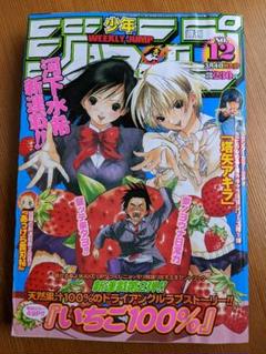 クリスマスファッション 週刊少年ジャンプ04年2号 銀魂新連載 サラブレッドと呼ばないで最終話 少年漫画