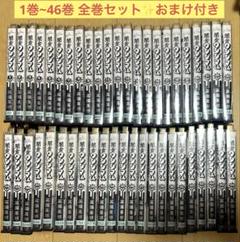 ★良品★ 闇金ウシジマくん　全46巻　全巻セット　完結　まとめ売り 闇金ウシジマくん 全巻セット（全46巻） | 八文字屋OnlineStore