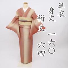 単衣】小紋 変わり格子模様 カジュアル 正絹 街着やお稽古着に