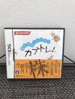 【DS】株式売買トレーナー カブトレ!