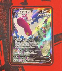 ポケモンカード　チャーレムV SR