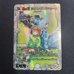デュエマ 蠅の王 クリスタブララーサ シークレット クリス=タブラ=ラーサ m74397352289_1.jpg?1729721862