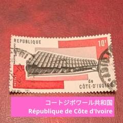 [ 50%OFF ] カット無し切手　コートジボワール cbj_s187_er 50%OFF ] カット無し切手コートジボワール cbj_s187_er