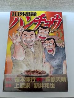 ハンチョウ　 2巻　福本伸行