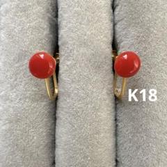 2025年最新】赤 サンゴ イヤリング K18 の人気アイテム - メルカリ