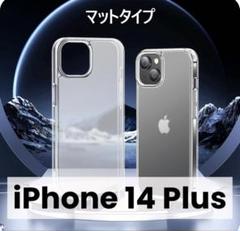 iPhone 14 Plus 用 ケース 半透明 バンパーマットタイプ