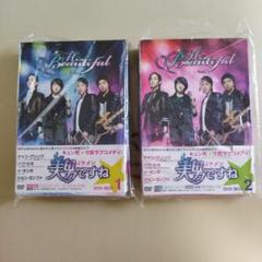 美男（イケメン）ですね DVD BOX 2点